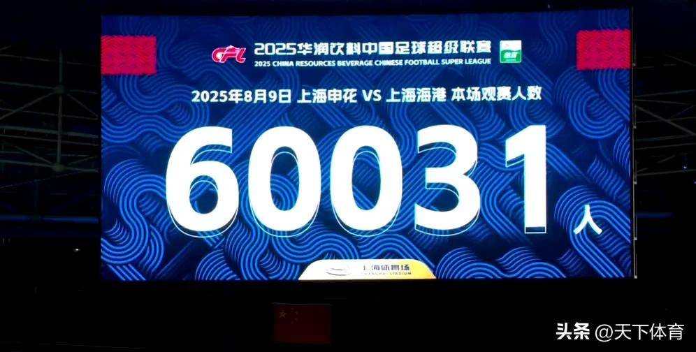 上海申花客场战平上海绿地，保持不败的简单介绍